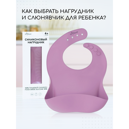 Нагрудник силиконовый Miyoumi с карманом-Heather