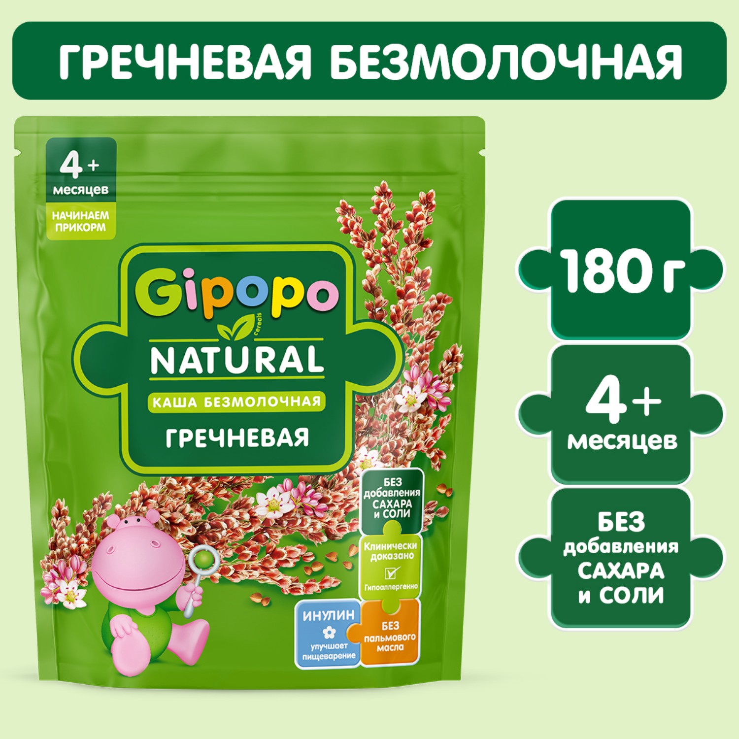 Каша Gipopo низкоаллергенная гречневая 180г с 4месяцев - фото 1