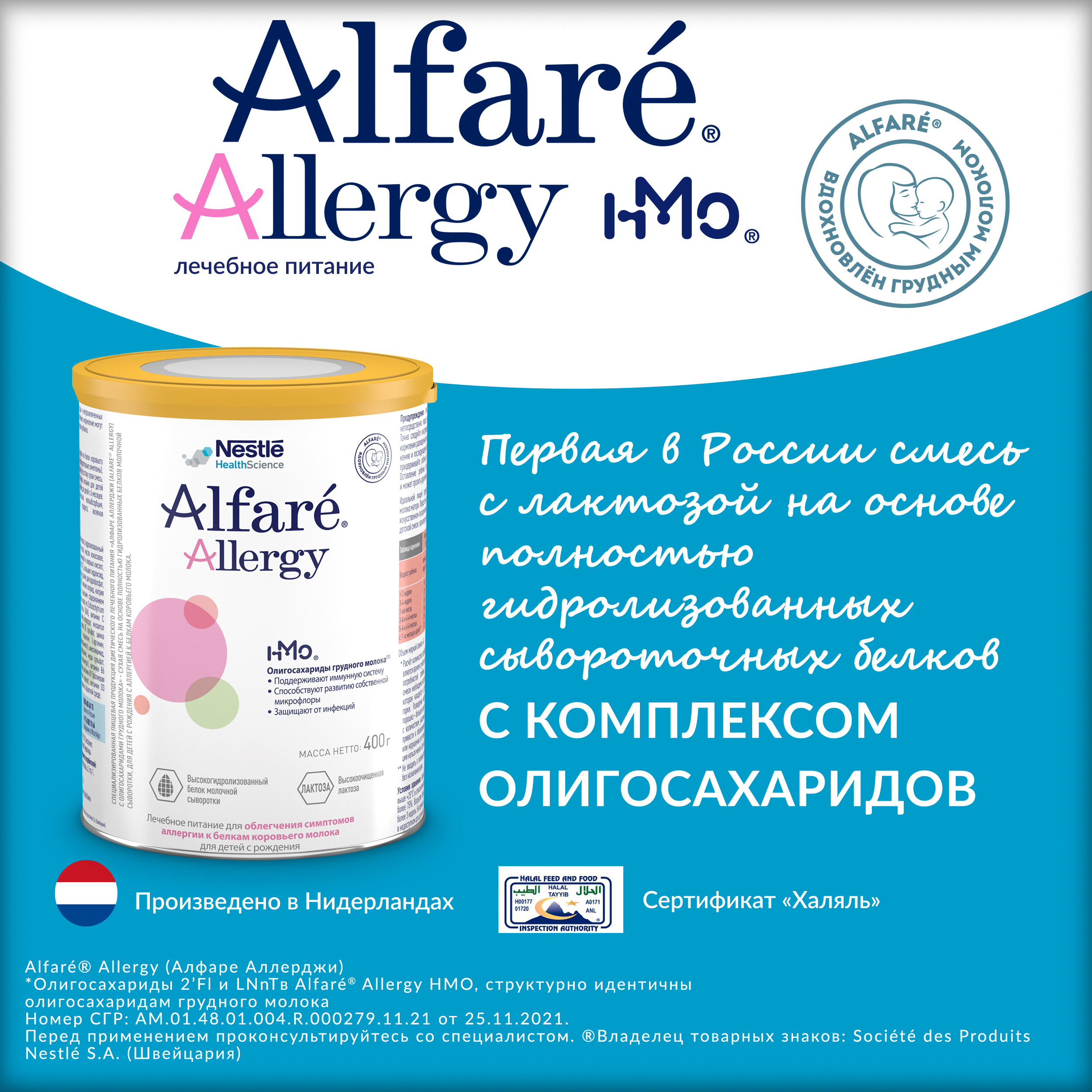 Смесь Nestle Alfare Allergy HMO 400г с 0месяцев - фото 6