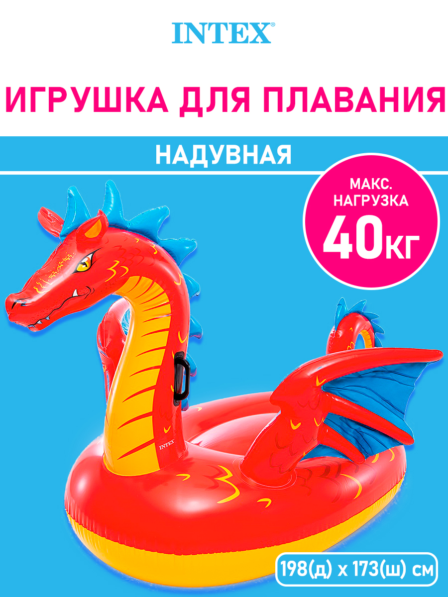 Игрушка надувная для плавания Intex Дракончик 198х173 см красный - фото 1