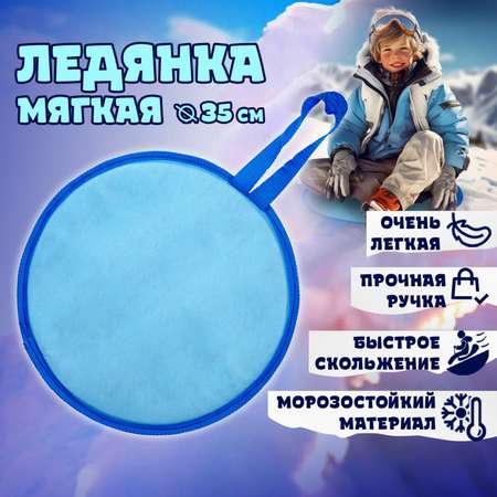 Ледянка 1TOY 35 см Голубой