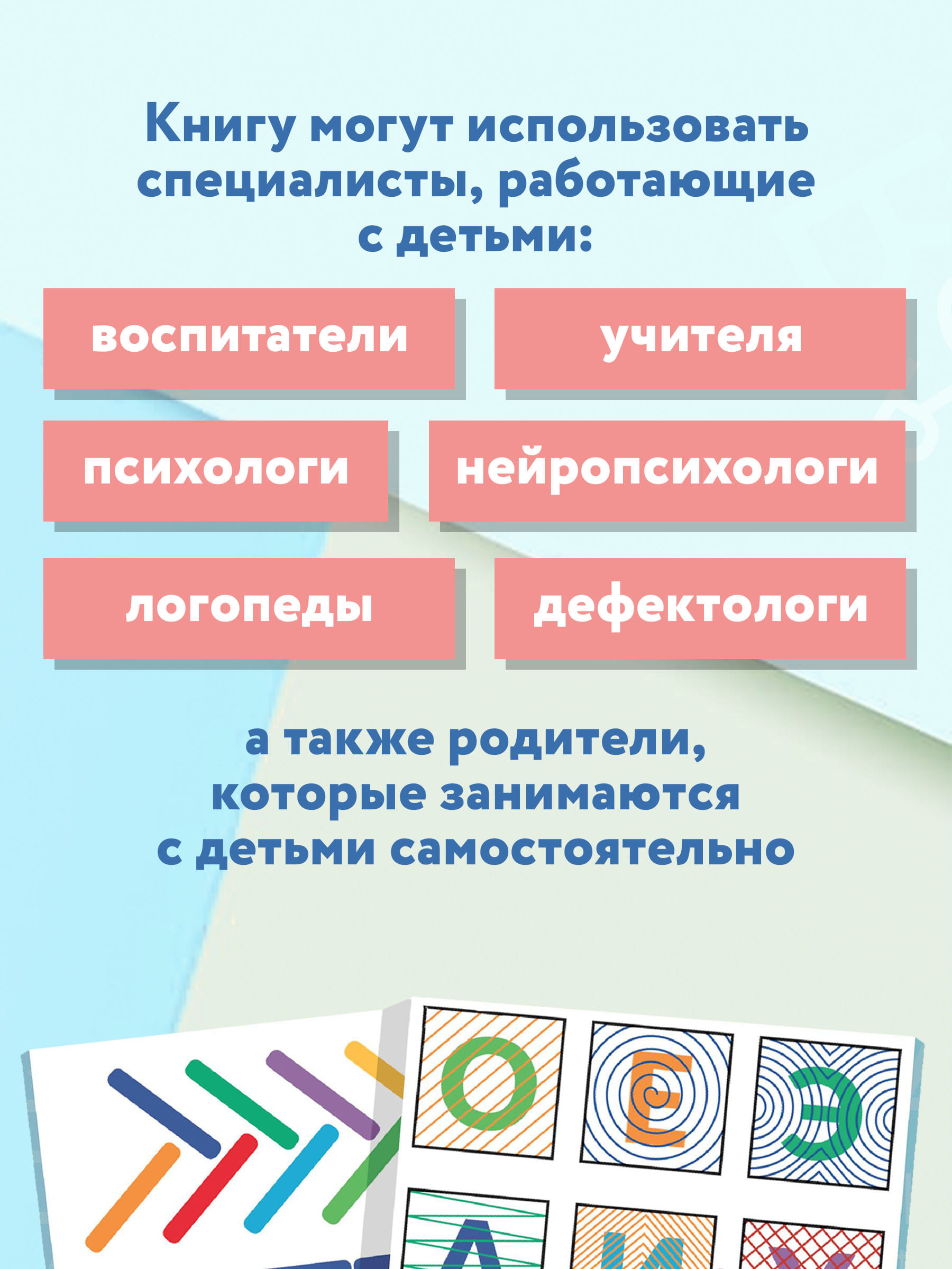 Книга ТД Феникс Нейротренажер для профилактики школьных трудностей у детей 5-7 лет - фото 9