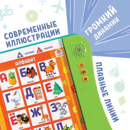 Обучающая игрушка Zabiaka «Умная книга» звук цвет зелёный