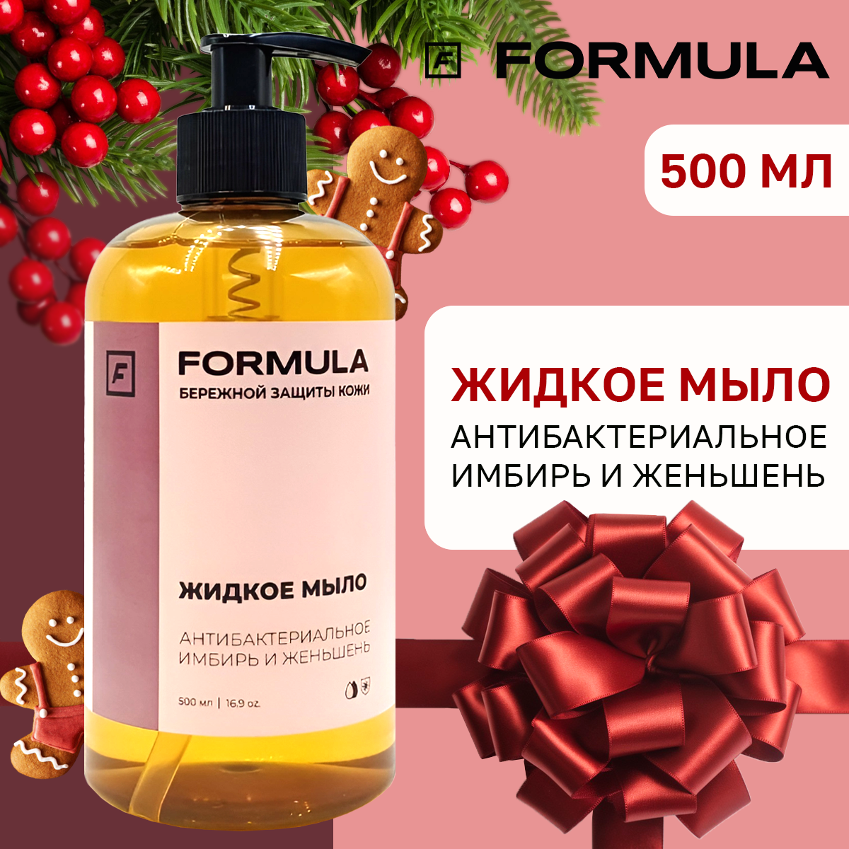 Жидкое мыло F Formula антибактериальное Имбирь и женьшень 500 мл - фото 1