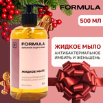 Жидкое мыло F Formula антибактериальное Имбирь и женьшень 500 мл