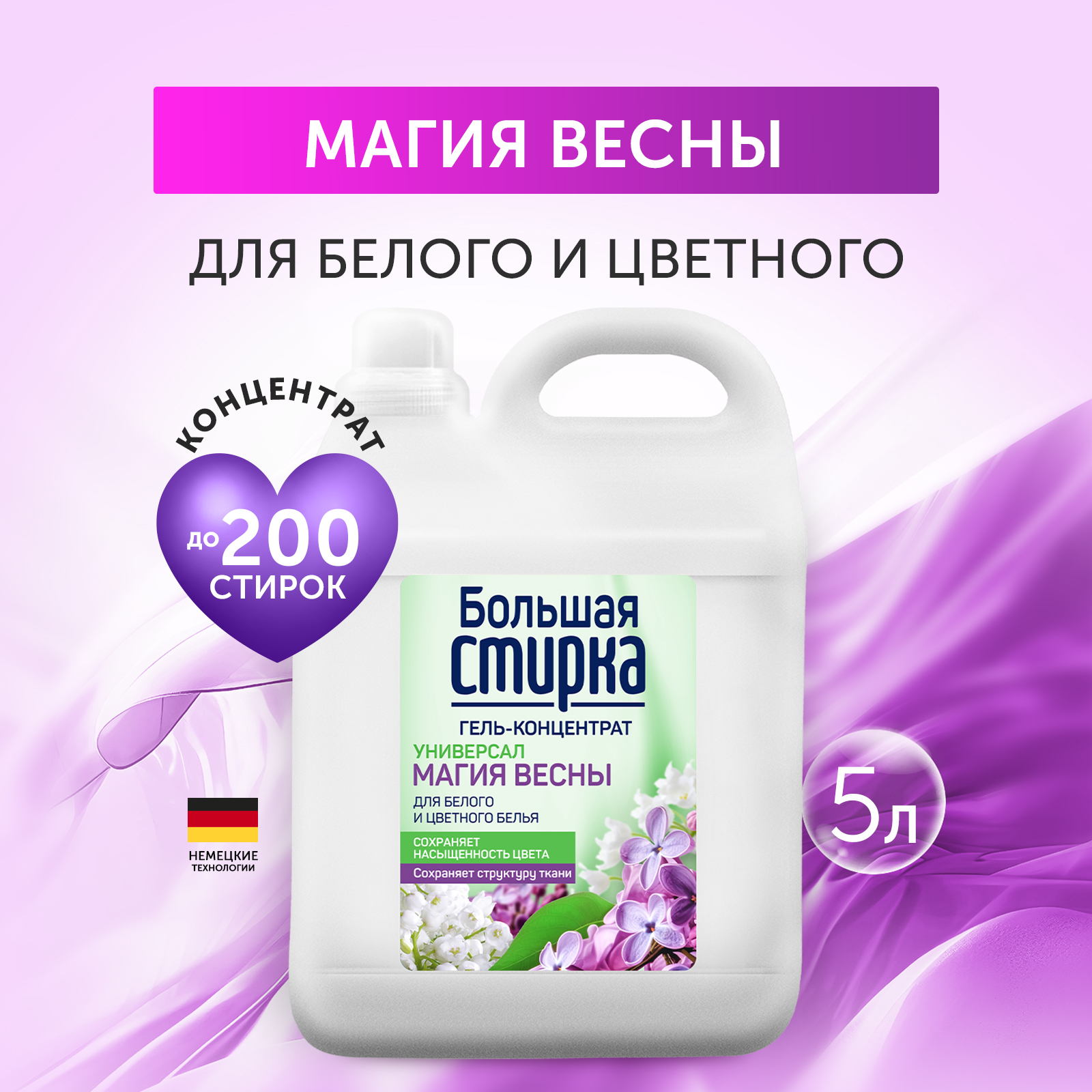 Гель для стирки Большая Стирка универсальный 5 л купить по цене 1034 ₽ в  интернет-магазине Детский мир