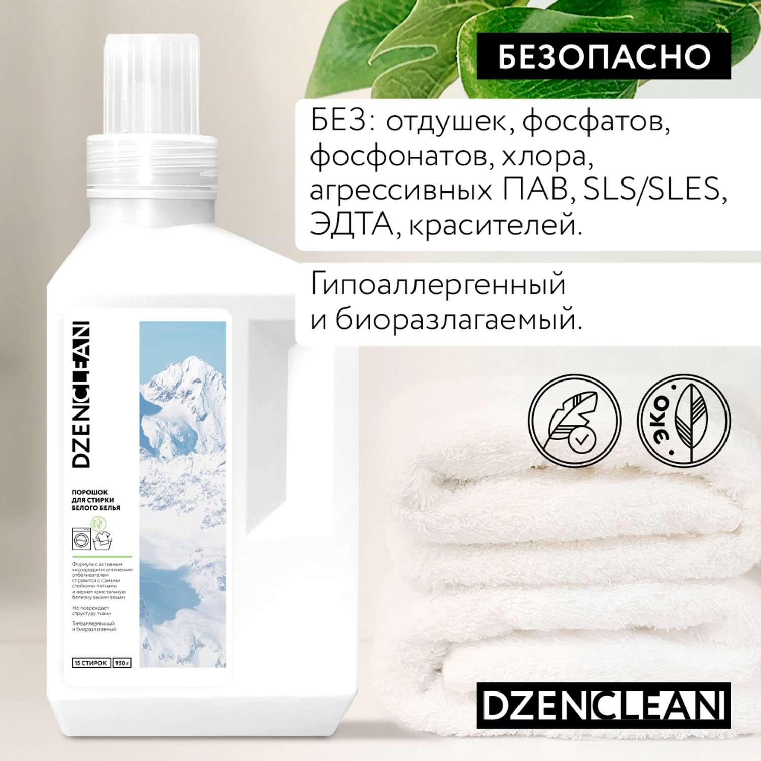 Порошок DzenClean Для стирки белого белья 950 г - фото 5