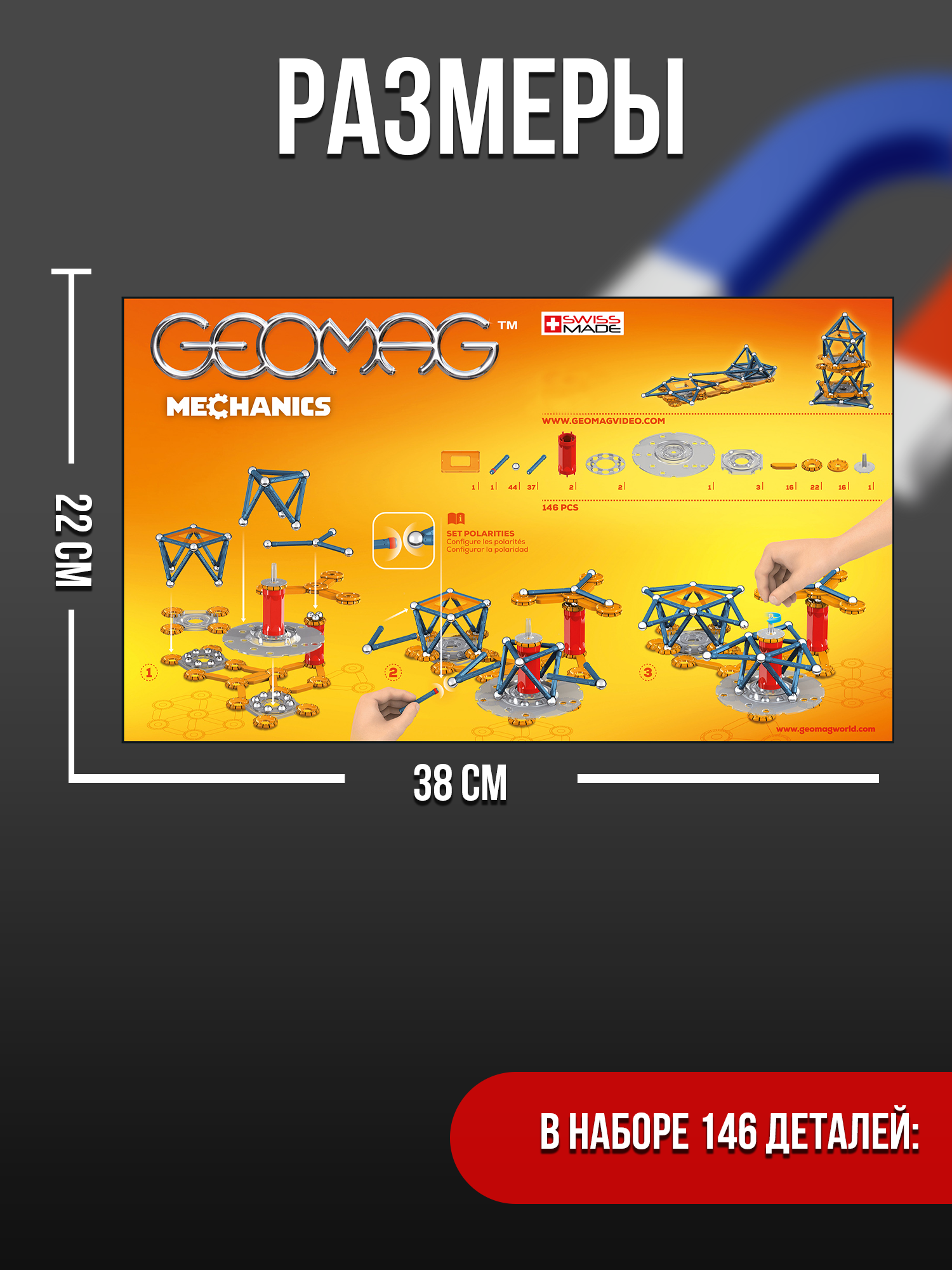 Конструктор магнитный GEOMAG Mechanics 146 деталей - фото 9