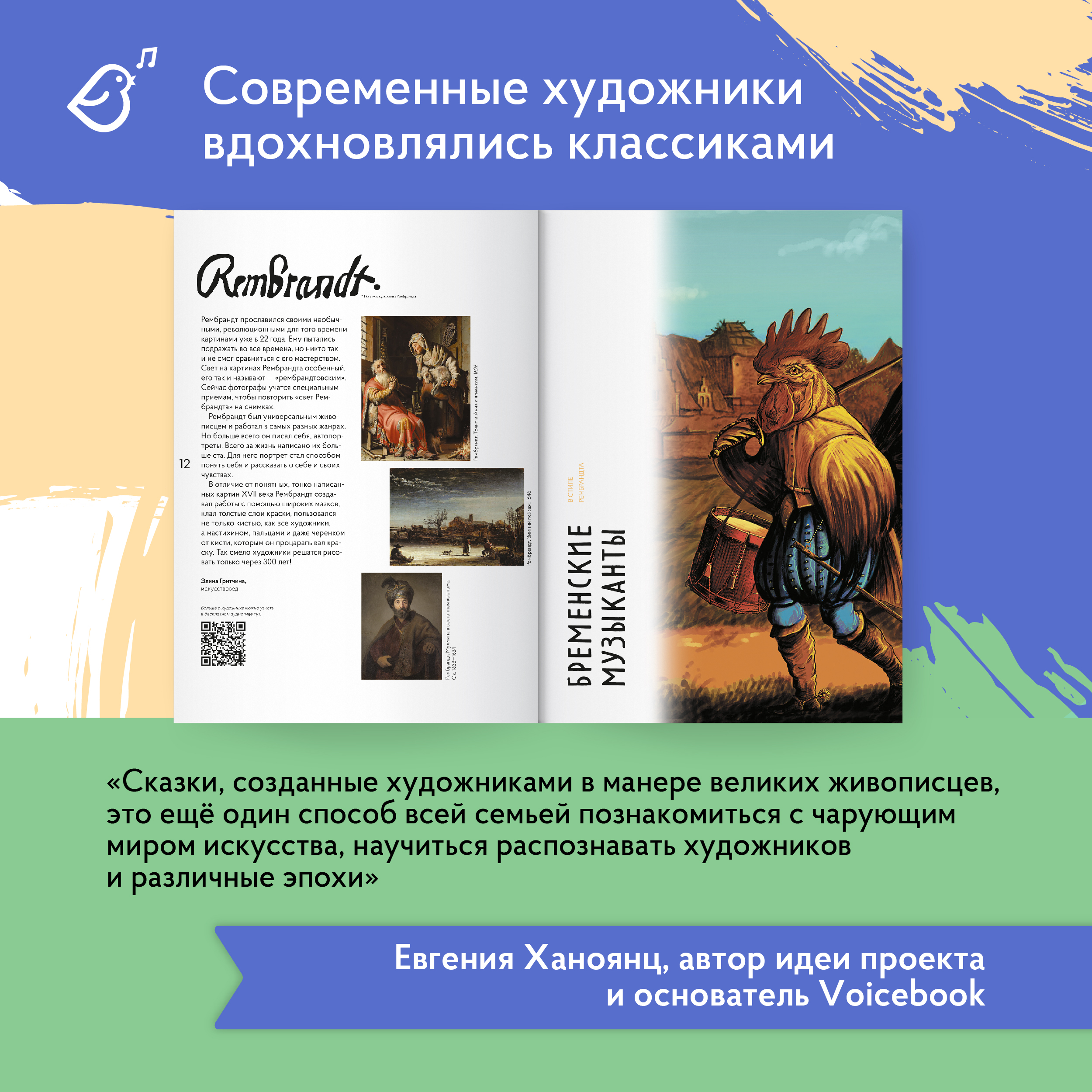 Книга-альбом VoiceBook «Сказки в стиле великих художников» - фото 9