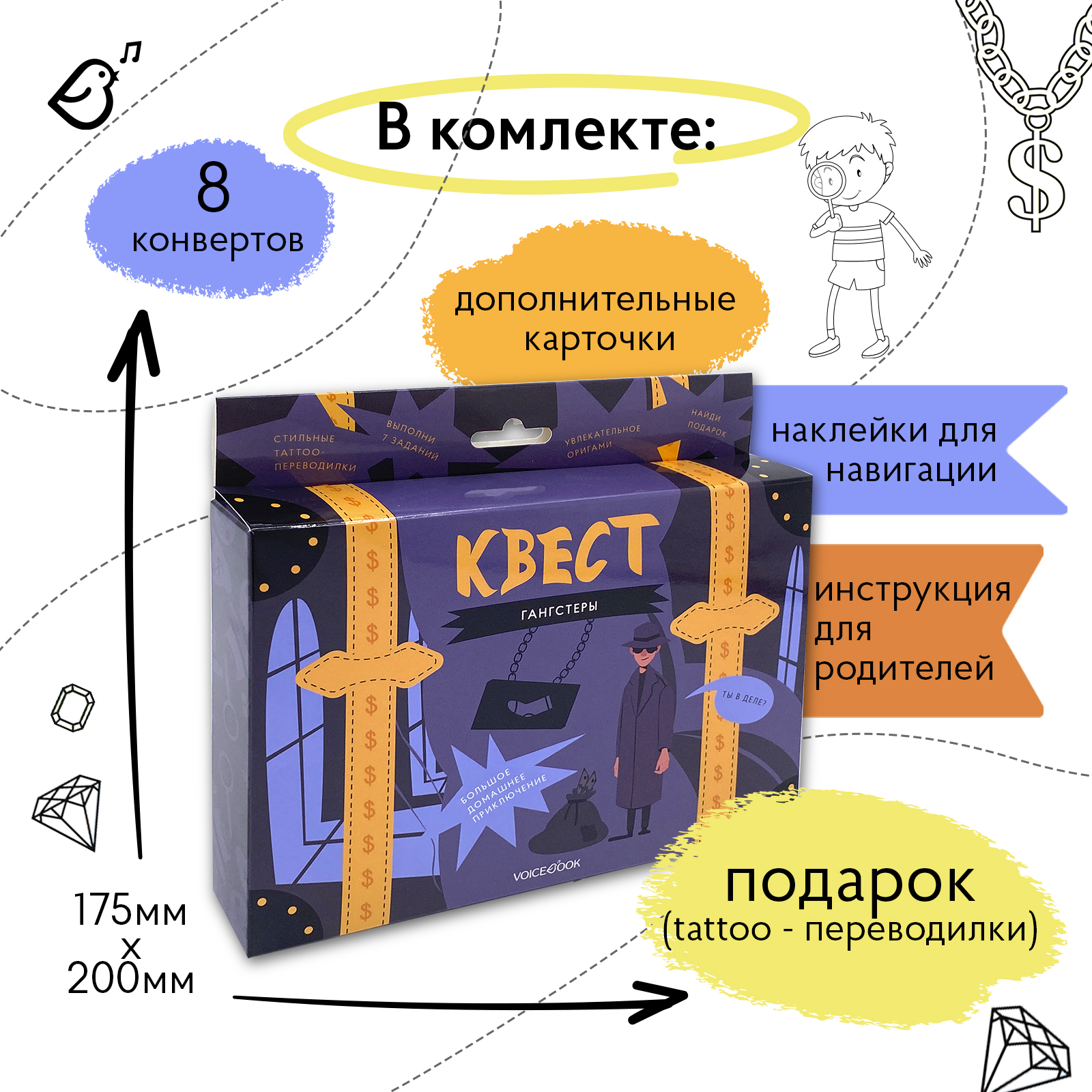 Квест VoiceBook Гангстеры - фото 9