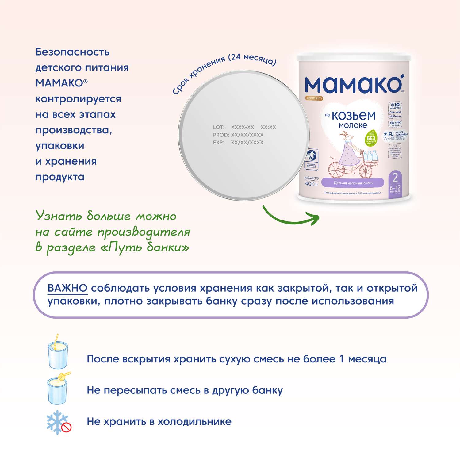 Смесь Мамако 2 Premium на козьем молоке 400г с 6месяцев - фото 10