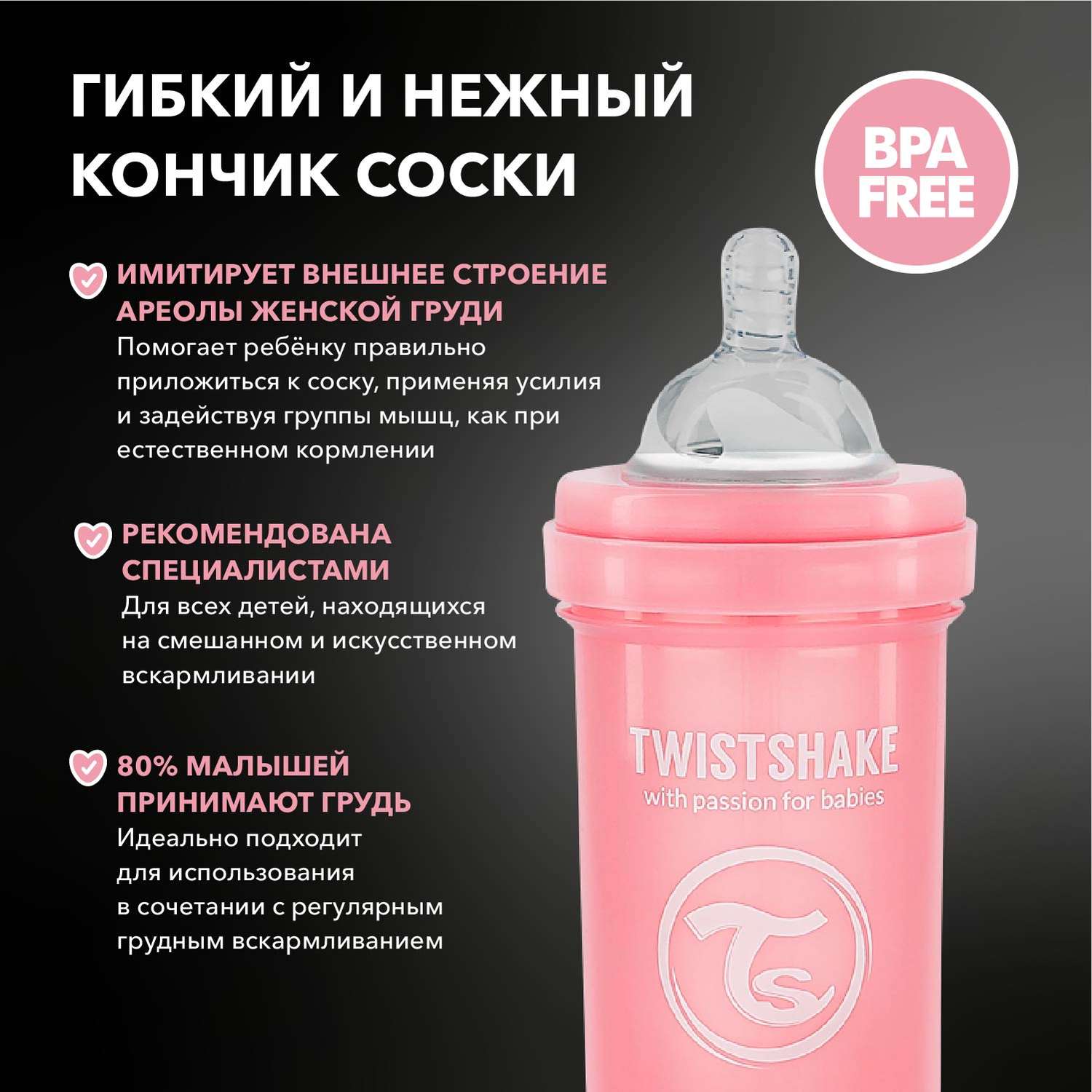 Бутылочка Twistshake антиколиковая 260мл Розовая - фото 5