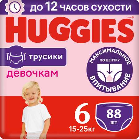 Подгузники-трусики для девочек Huggies 6 15-25кг 88шт