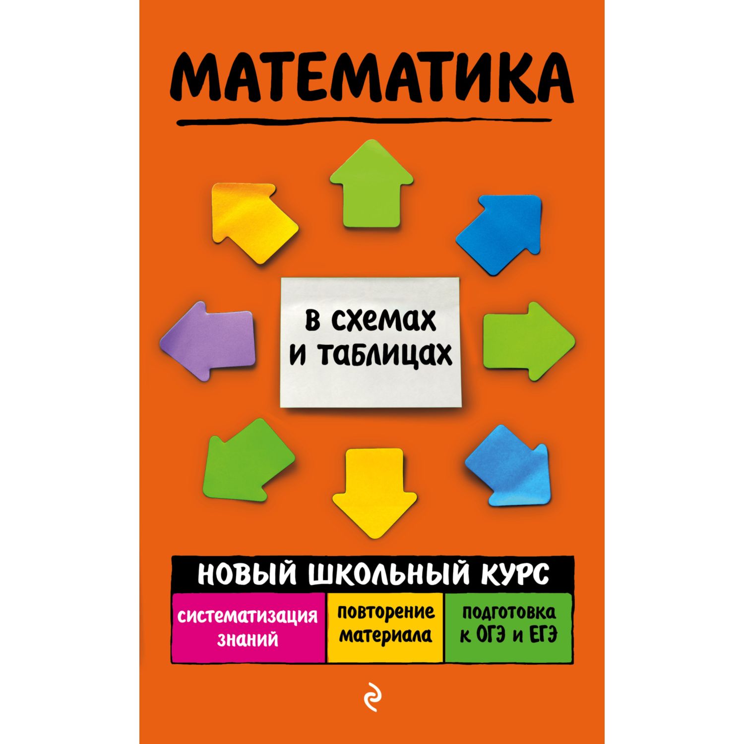 Книга Эксмо Математика - фото 1