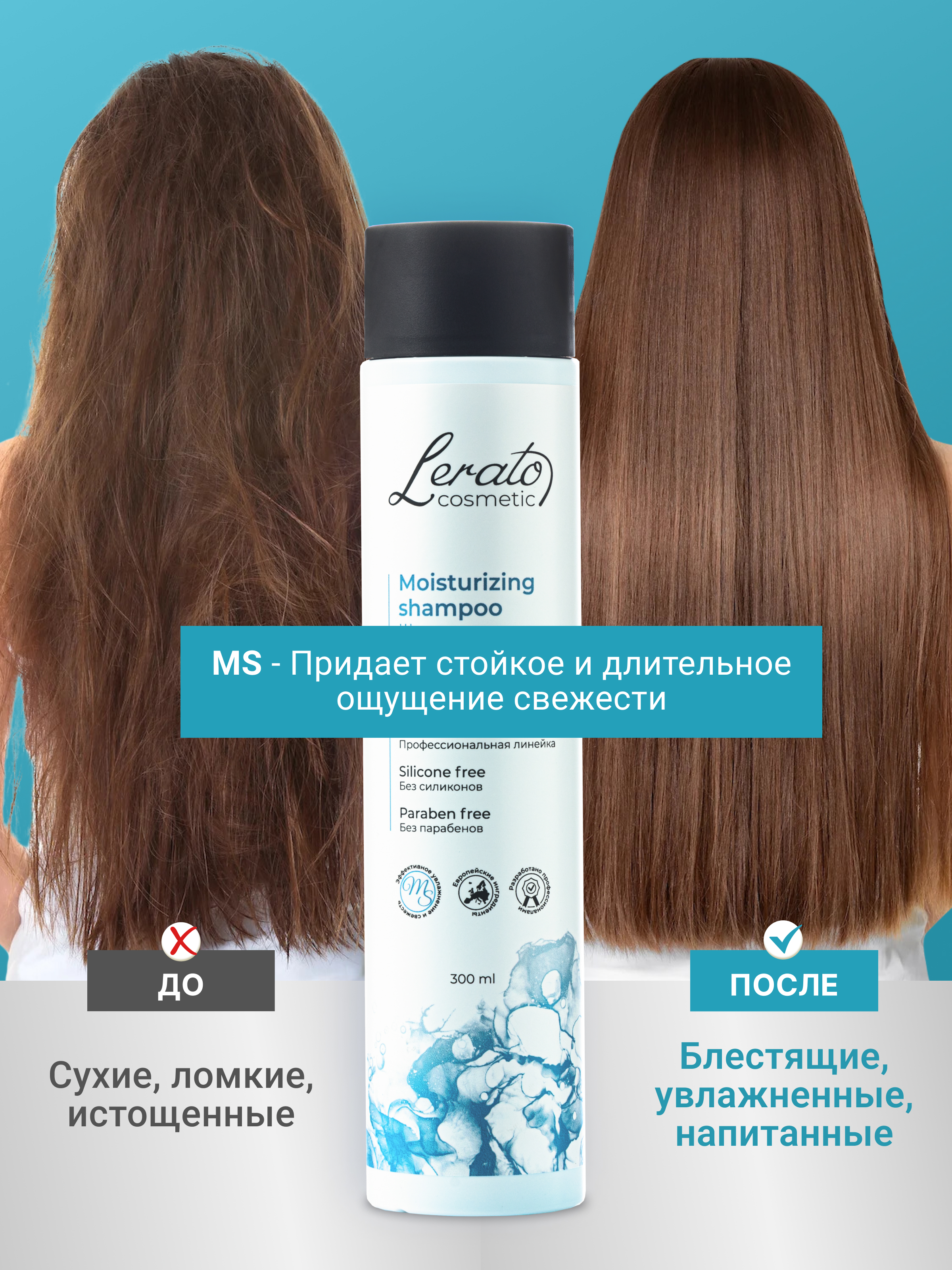 Шампунь Lerato Cosmetic Увлажняющий для продления свежести кожи головы 300 мл - фото 3