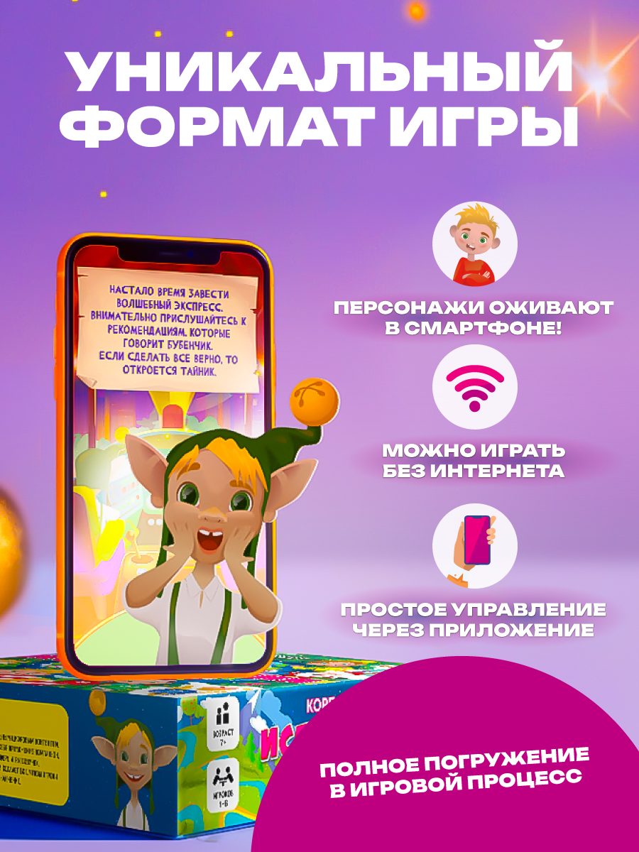 Игра настольная КРЕП Квест для детей «Корпорация исполнения желаний» по поиску подарка - фото 2