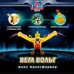 Фигурка Мекард Бол Вольт