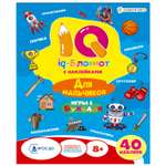 IQ-блокнот Bright Kids с наклейками для мальчиков