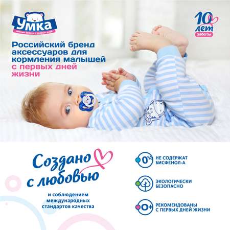 Соска Умкa с 3месяцев 2шт Голубая 870884