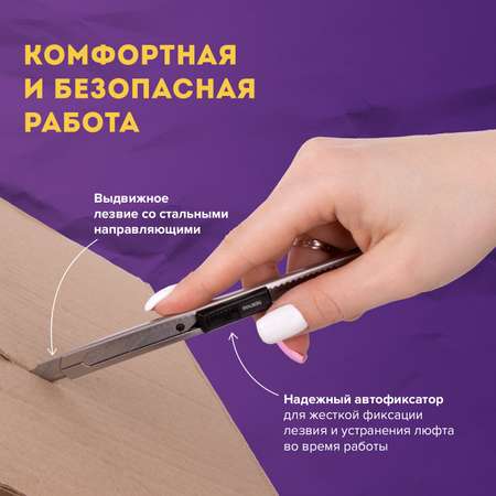 Нож канцелярский Brauberg строительный для резки бумаги металлический 9 мм с автофиксатором