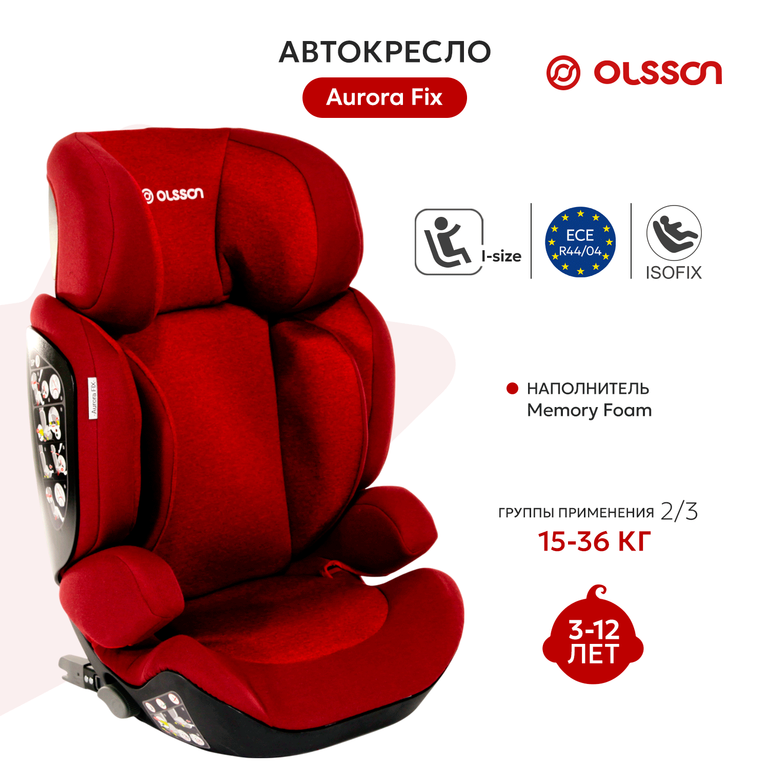 Автокресло Olsson Aurora Fix Isofix 2/3 (15-36 кг) - фото 1