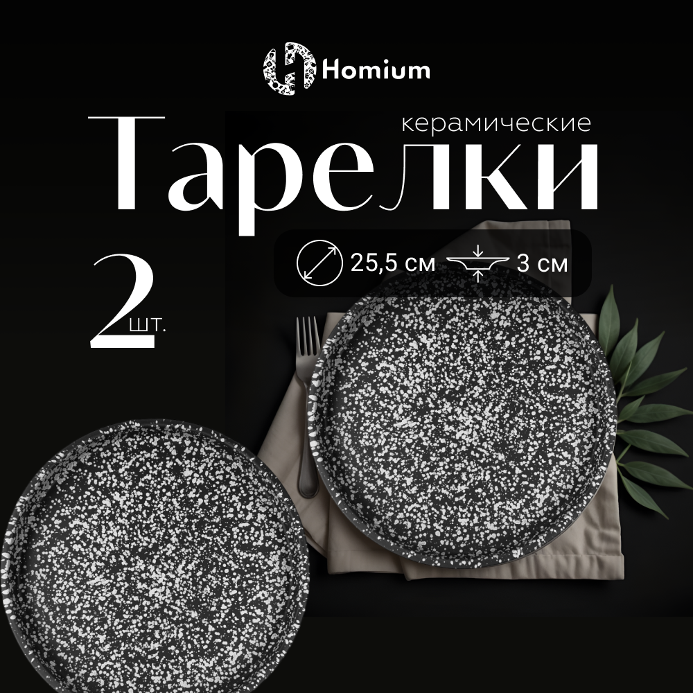 Набор тарелок ZDK Graphite 2шт D26см цвет серый - фото 1