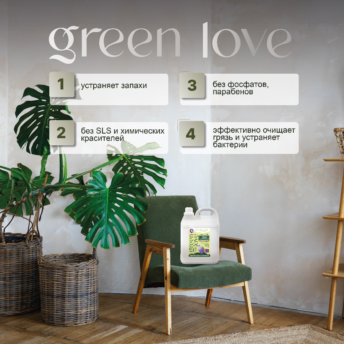 Средства для мытья посуды Green Love детское 5 л - фото 2