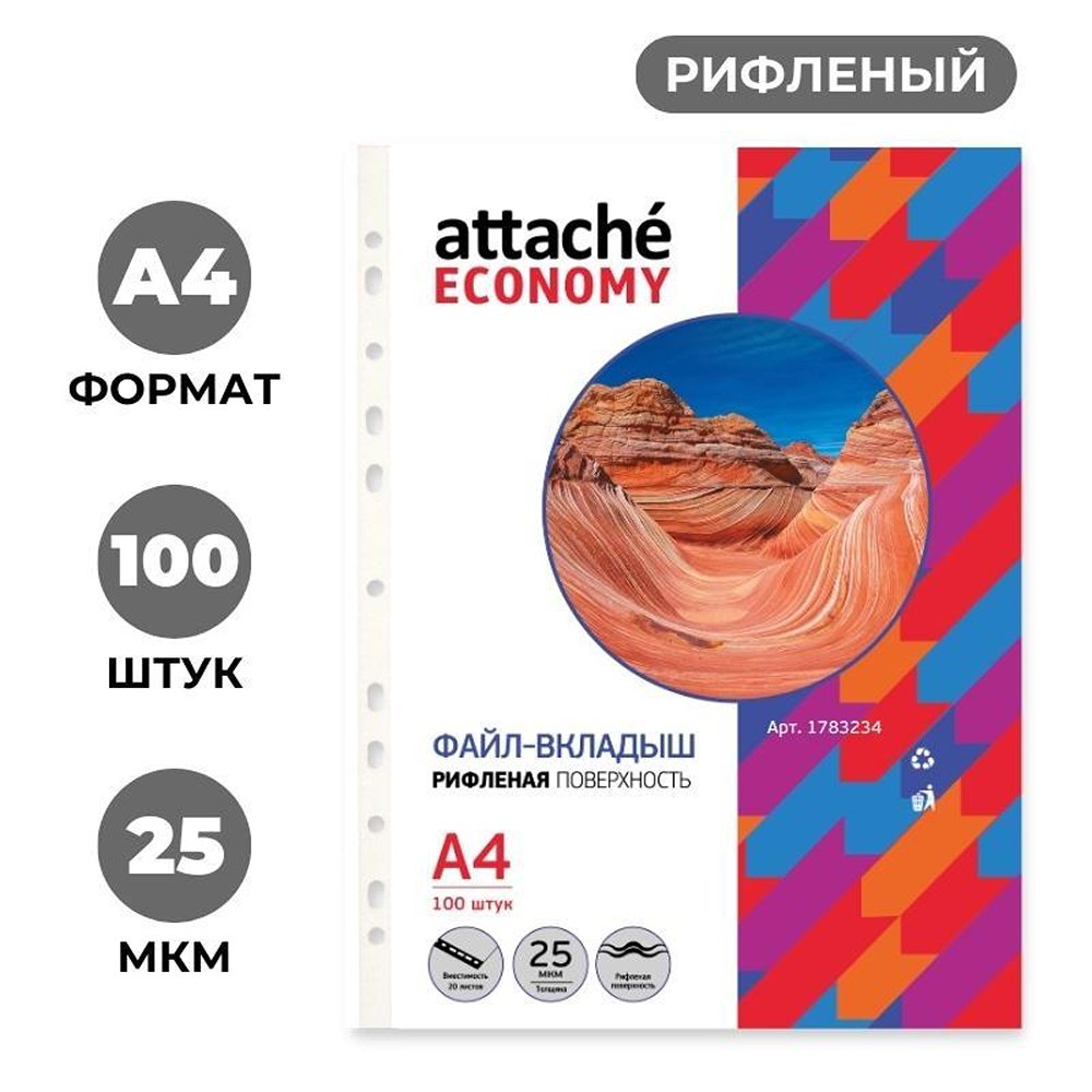 Файл-вкладыш Attache А4 рифленые 25 мкм 100 шт/уп 2 набора - фото 4