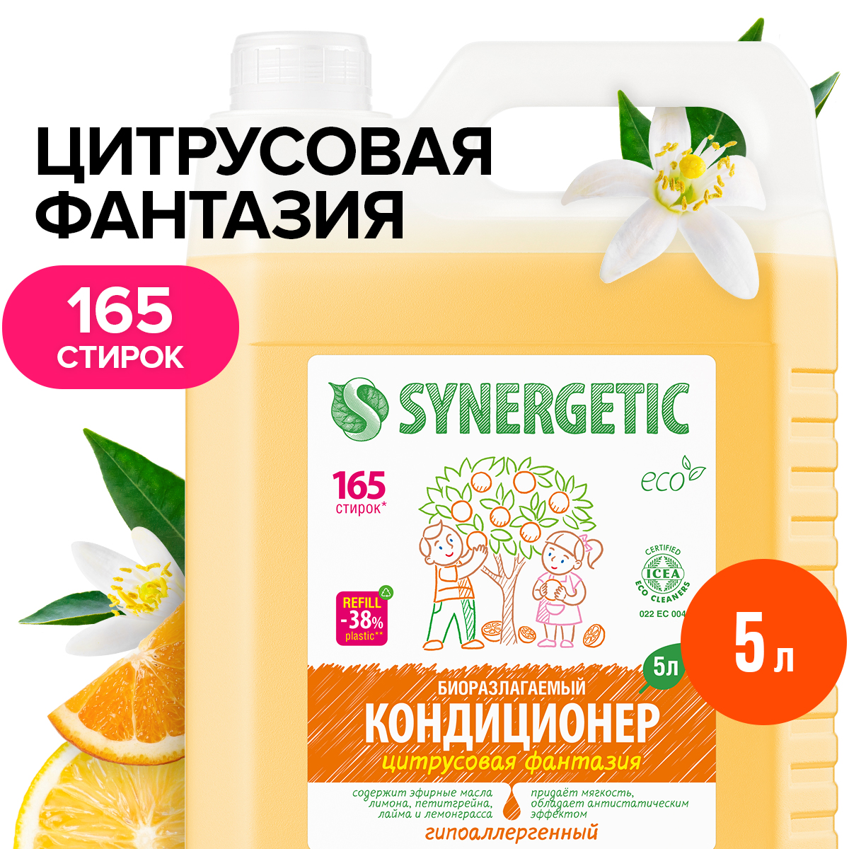 Кондиционер для белья SYNERGETIC Цитрусовая фантазия гипоаллергенный 5 л - фото 1