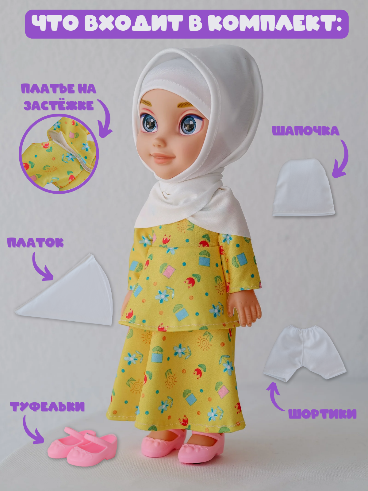 Кукла классическая Моя Кукла Муслима моя_муслима - фото 5