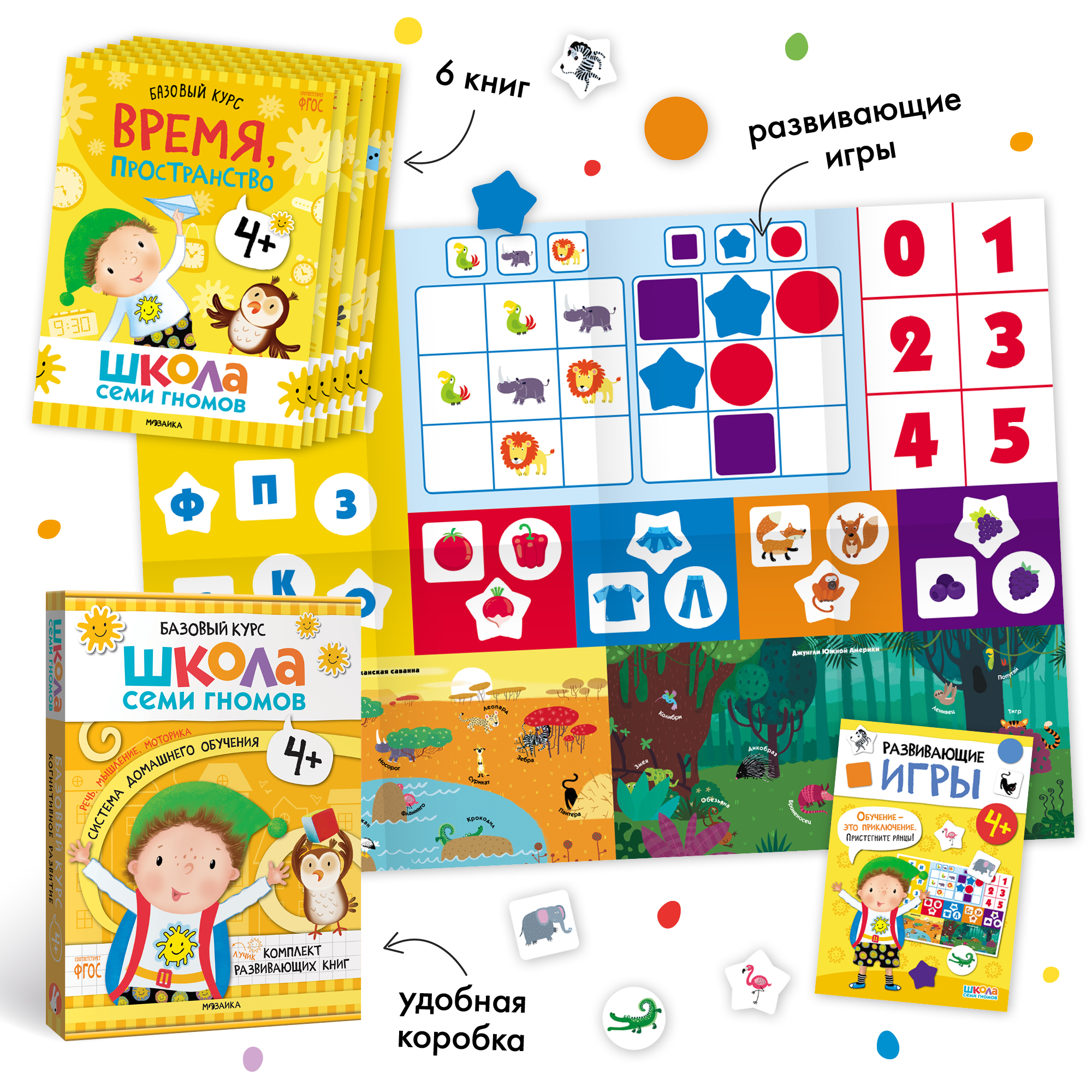 Базовый курс Школа Семи Гномов Мозаика Kids Комплект 4+