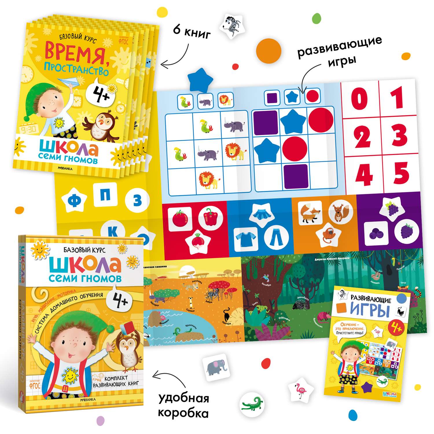 Комплект книг Базовый курс Школа Семи Гномов 4+ (6 книг +развивающие игры для детей 4-5лет) - фото 2