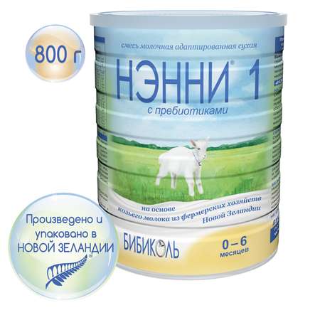 Молочная смесь Бибиколь 1 с пребиотиками на основе козьего молока 800 г с 0-6 мес