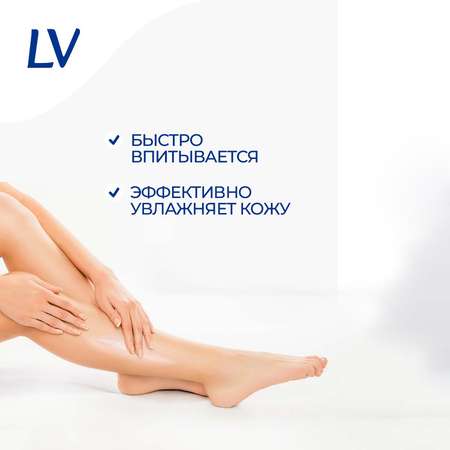 Лосьон для тела LV с пребиотиками увлажняющий для нормальной и сухой кожи без запаха и отдушки 250 мл