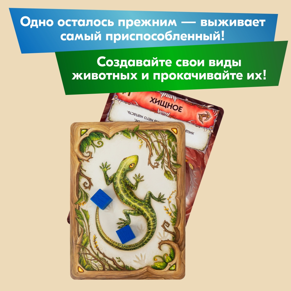 Настольная игра Правильные Игры Эволюция. Новый мир - фото 10