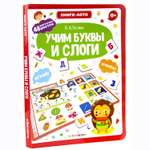 Книга-лото Malamalama Учим буквы и слоги для детей от 2 лет