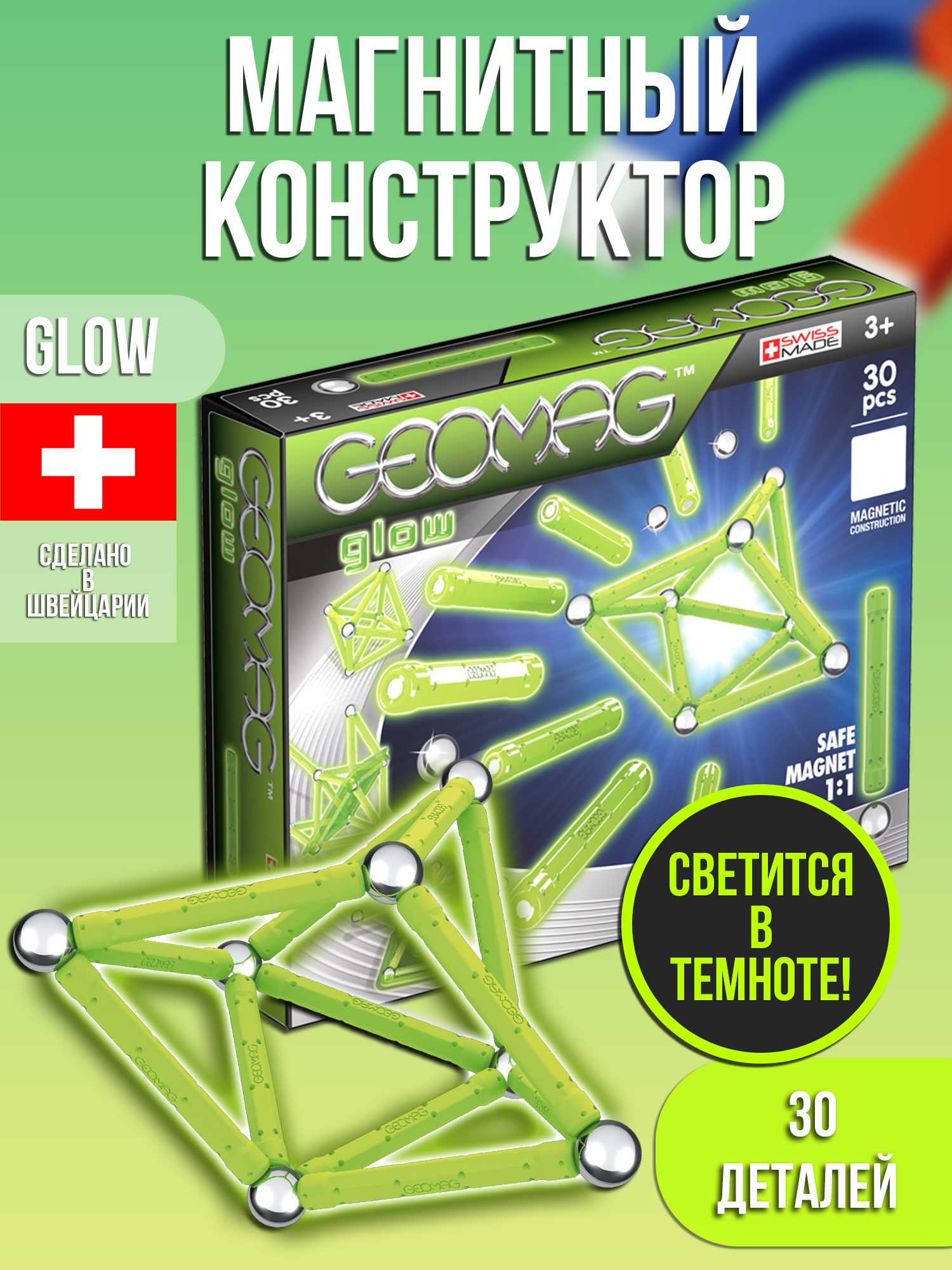 Конструктор магнитный GEOMAG Glow 30 деталей - фото 4