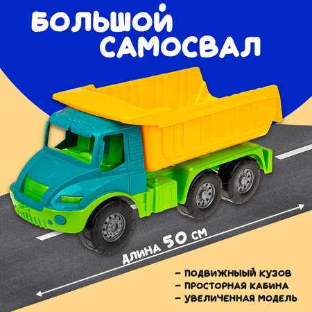 Самосвал Colorplast