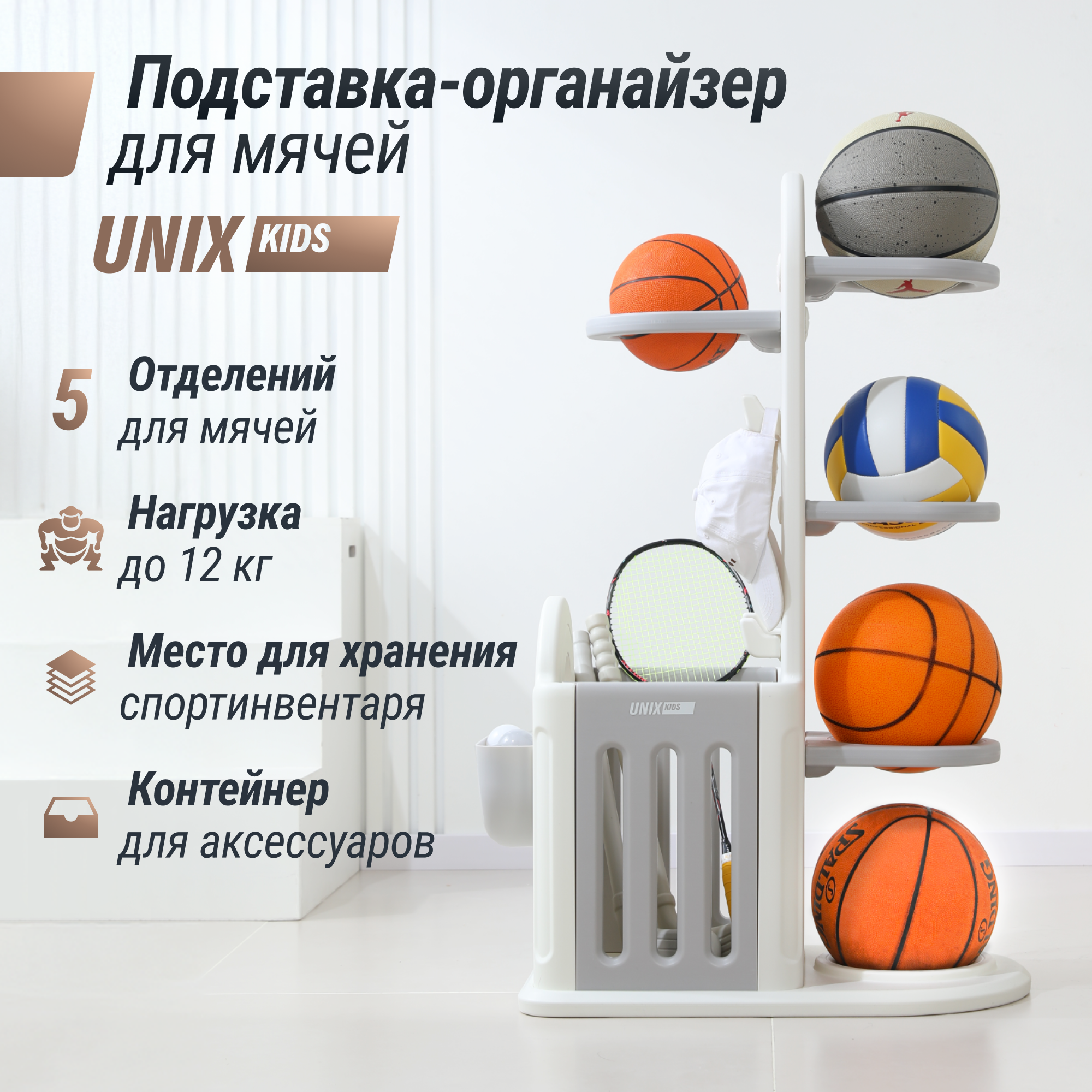 Подставка для мячей UNIX Kids Classic 4 levels Grey - фото 1