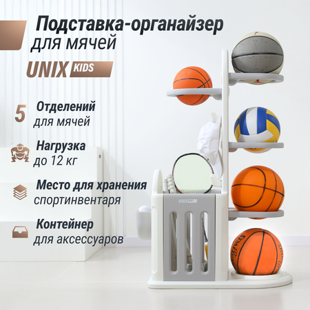 Подставка для мячей UNIX Kids Classic 4 levels Grey