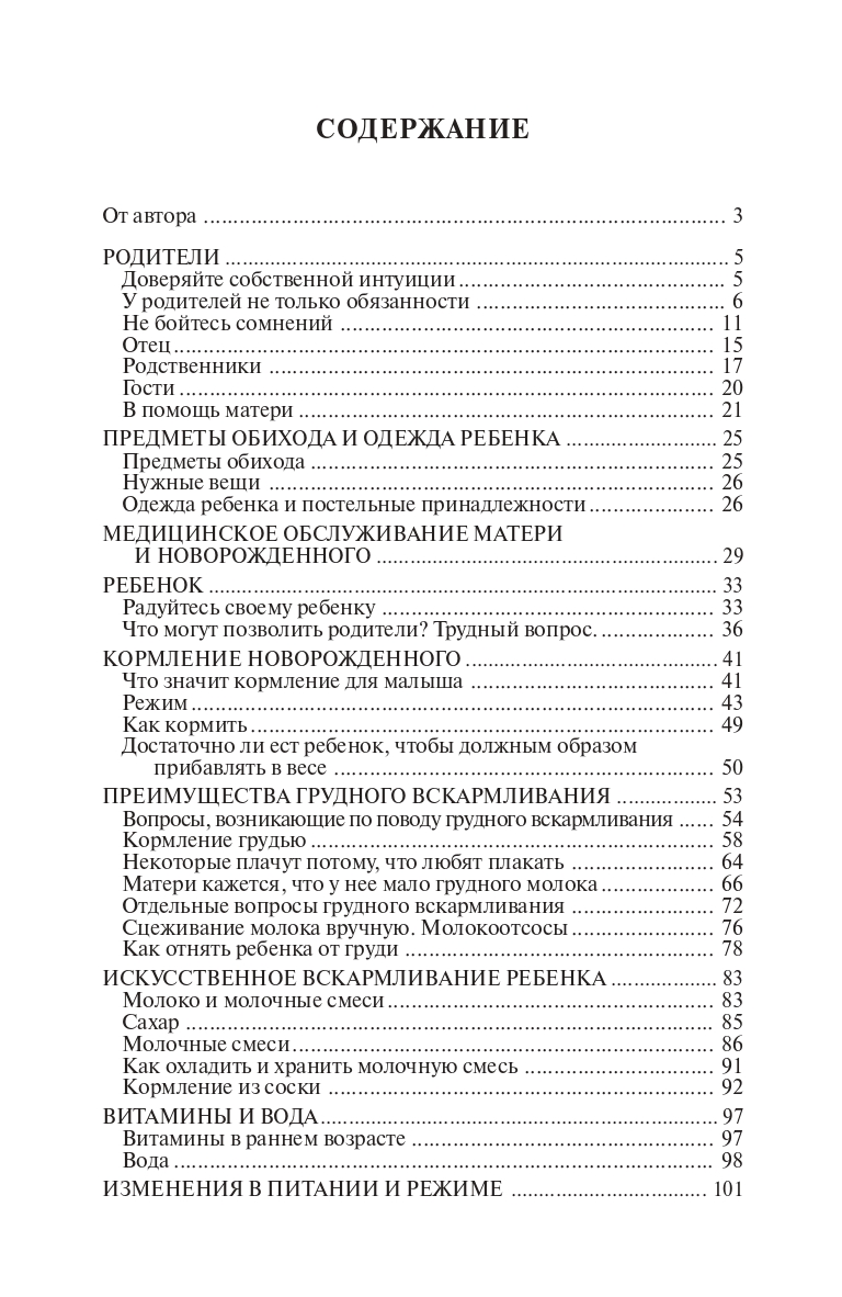 Книга Попурри Ребёнок и уход за ним - фото 2