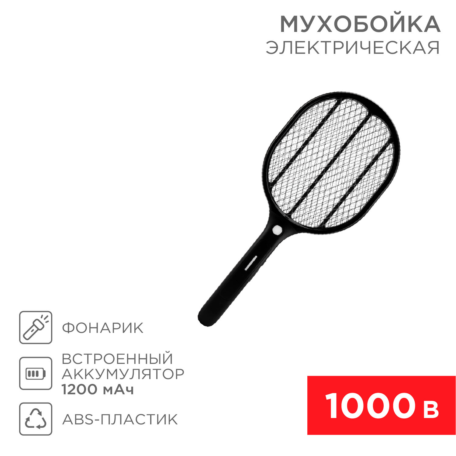 Мухобойка REXANT RX-460 Black с фонариком и аккумулятором электрическая - фото 3