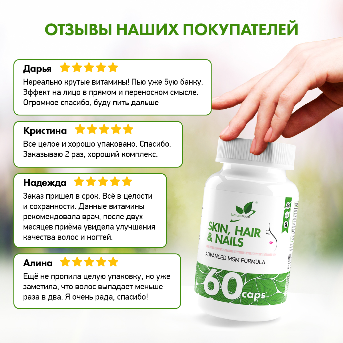 Витаминный комплекс NaturalSupp Для кожи волос и ногтей Для омоложения 60 капсул - фото 8