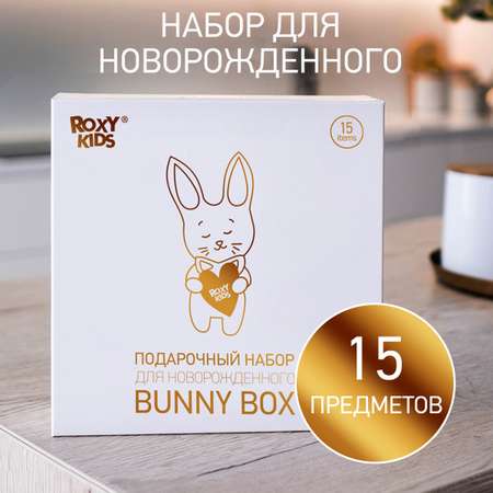 Подарочный набор ROXY-KIDS для новорожденног 15 предметов