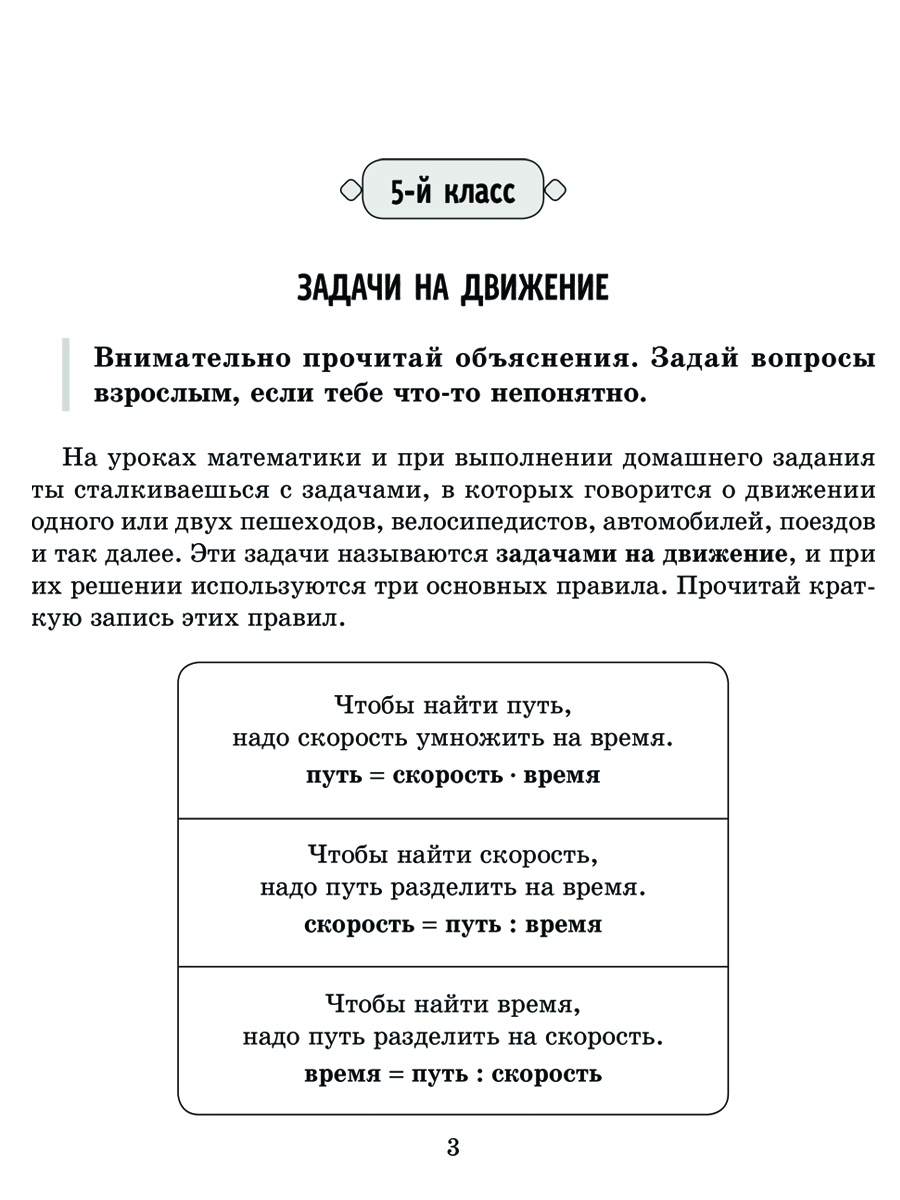 Книга ИД Литера Все трудные темы математики с объяснениями и проверочными заданиями - фото 6