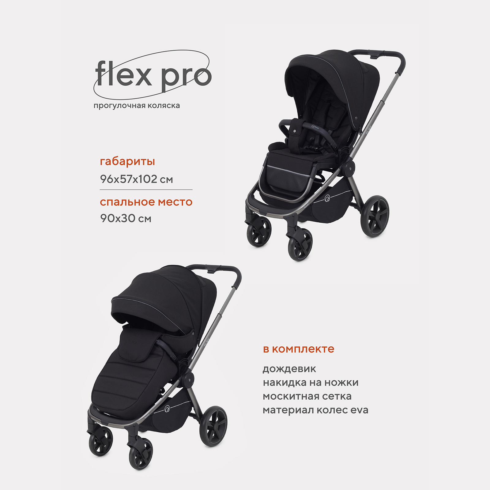 Коляска прогулочная Rant Flex Pro RA099 Black 2023 - фото 1