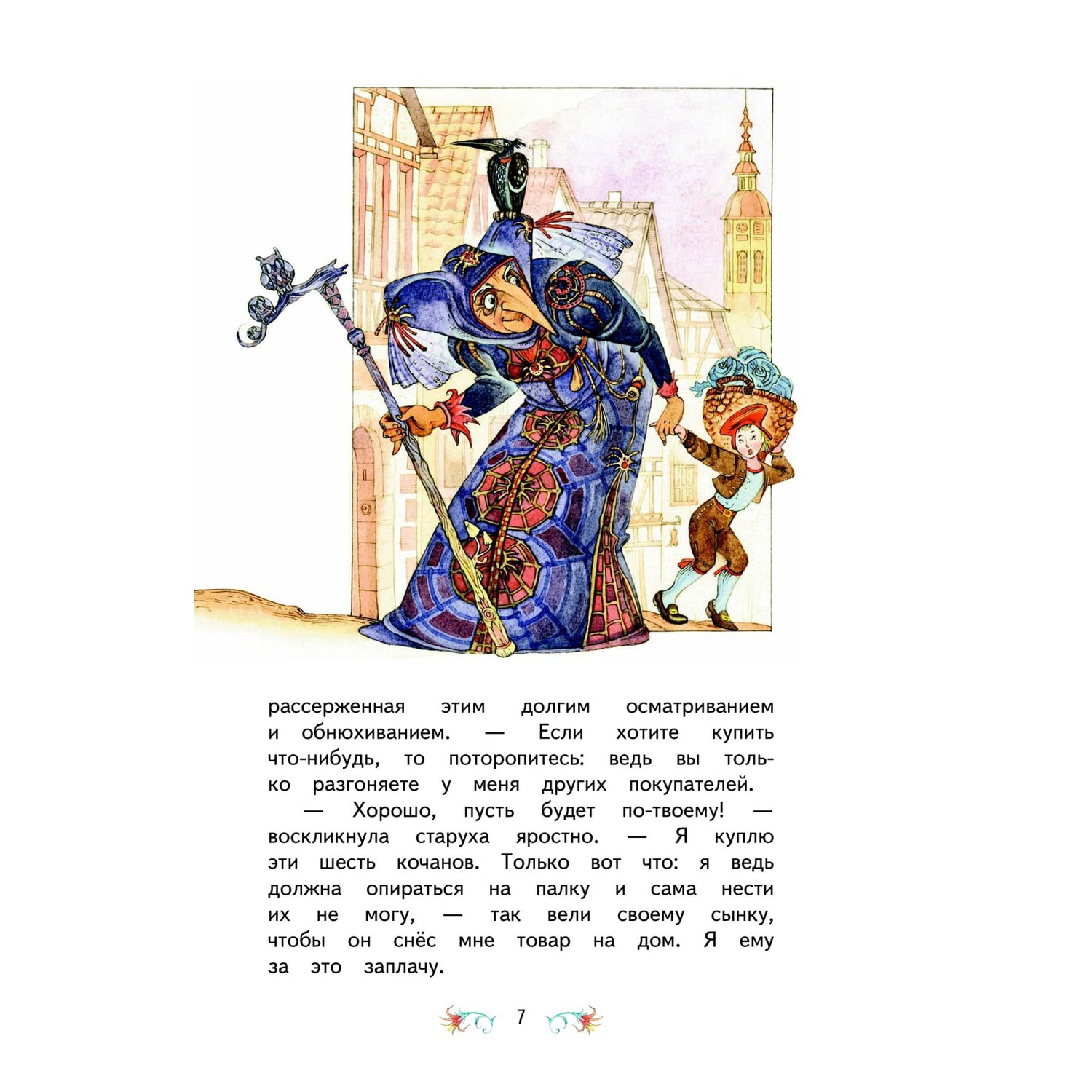 Книга Эксмо Карлик Нос Маленький Мук иллюстрации Митрофанова - фото 7