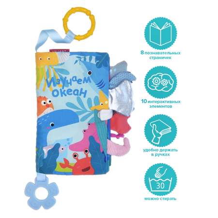 Книжка-игрушка VALIANT для малышей «Изучаем океан» с прорезывателем и подвесом