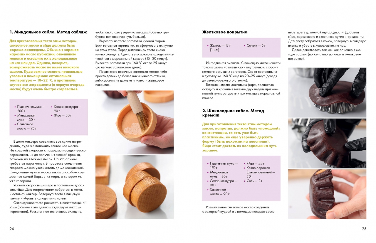 Книга Комсомольская правда Будет сладко Корпусные десерты тарты муссовые торты и пирожные - фото 5