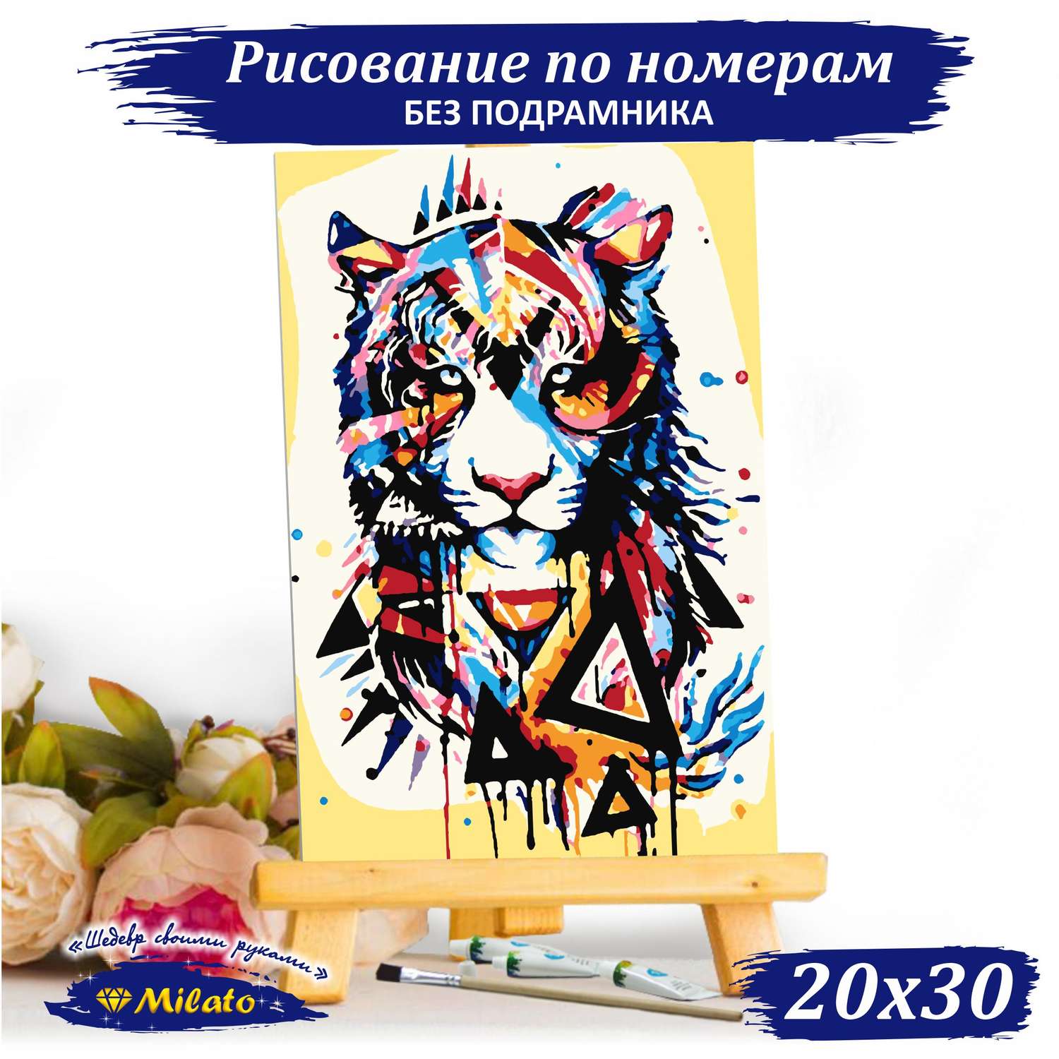 Картина по номерам Милато RP2-006 Цветной тигр - фото 1